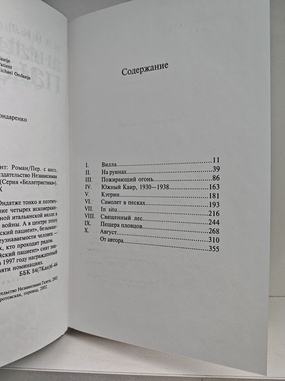 Английский пациент