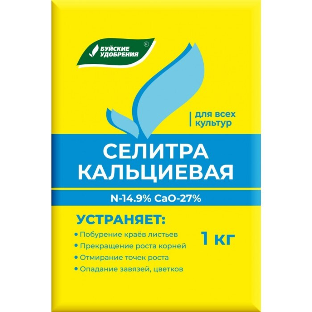 Селитра кальциевая, 1 кг