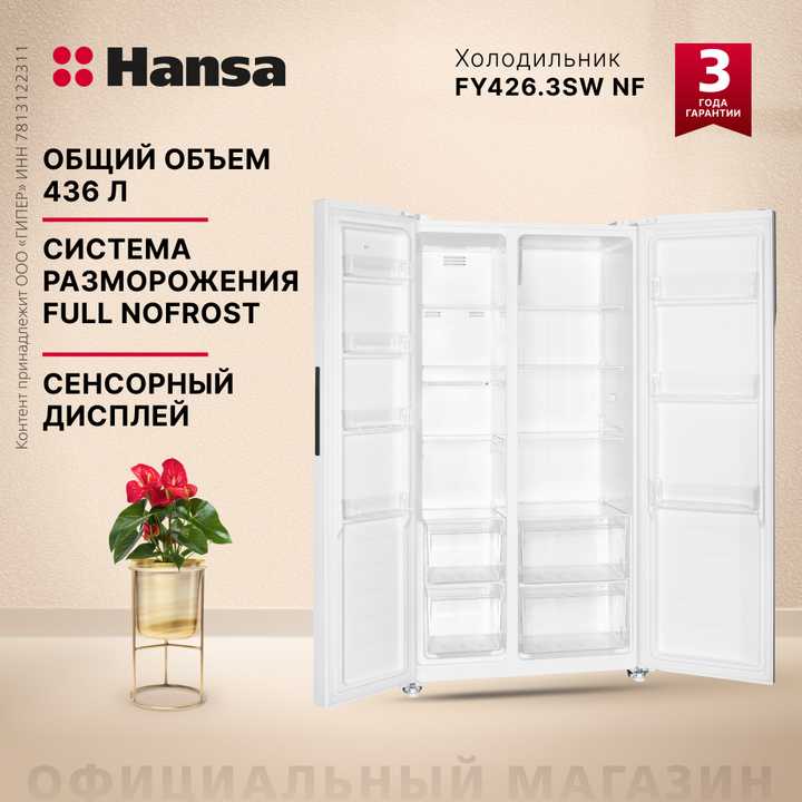 Холодильник Hansa FY426.3SW NF