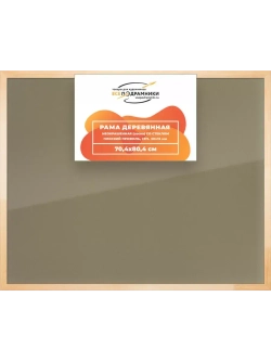 Деревянная рама 70x80 для постера и фотографий сеч. 30x15