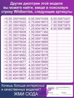 Очки для зрения +4.00 РЦ62-64
