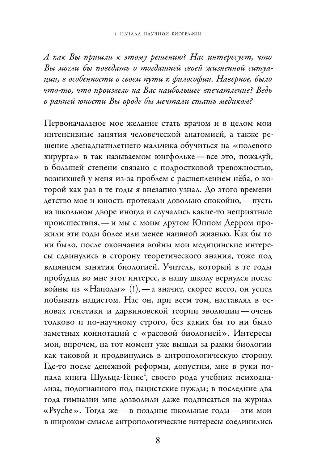 «Что-то должно было улучшаться…»