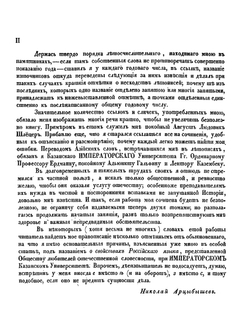 Повествование о России. Том 1 | Н.С. Арцыбашев
