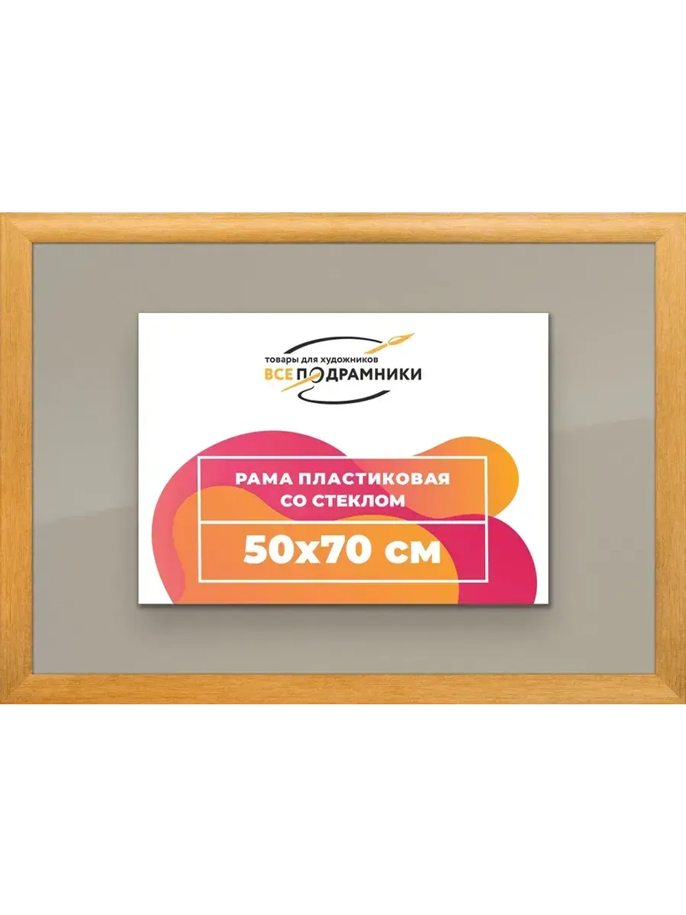 Рамка 50x70 для постера и фотографий