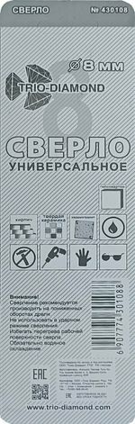 Сверло универсальное 8мм 430108