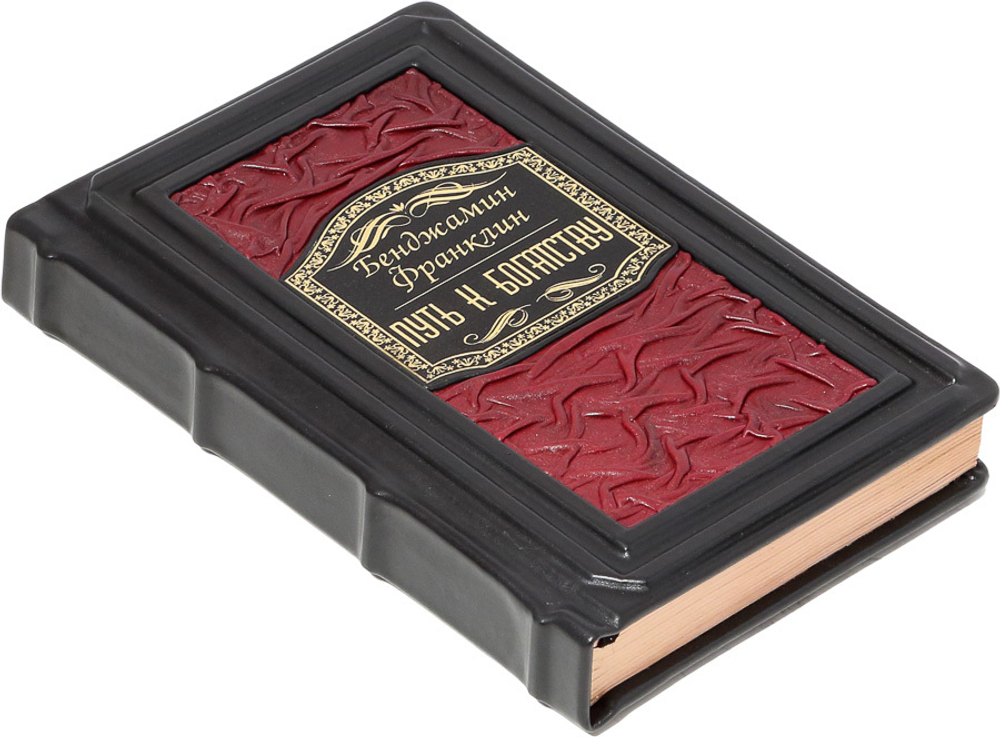 Путь к богатству. Автобиография