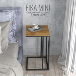Журнальный столик FIKA mini РАЗБОРНЫЙ, 40х40х69 см, приставной столик для ноутбука, ГРОСТАТ