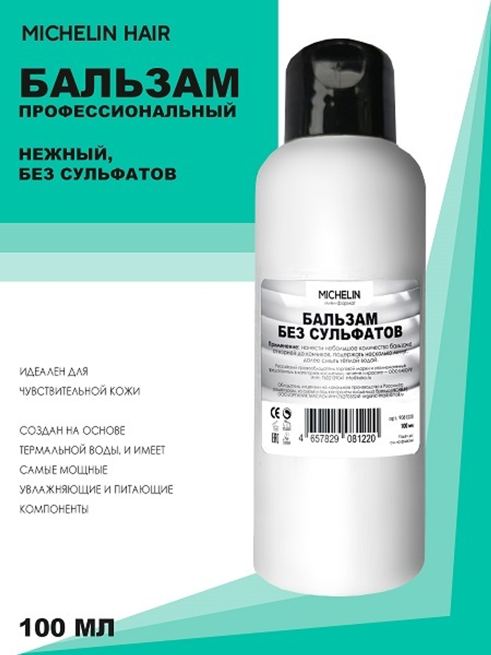 MICHELIN Бальзам нежный без сульфатов, 100 мл