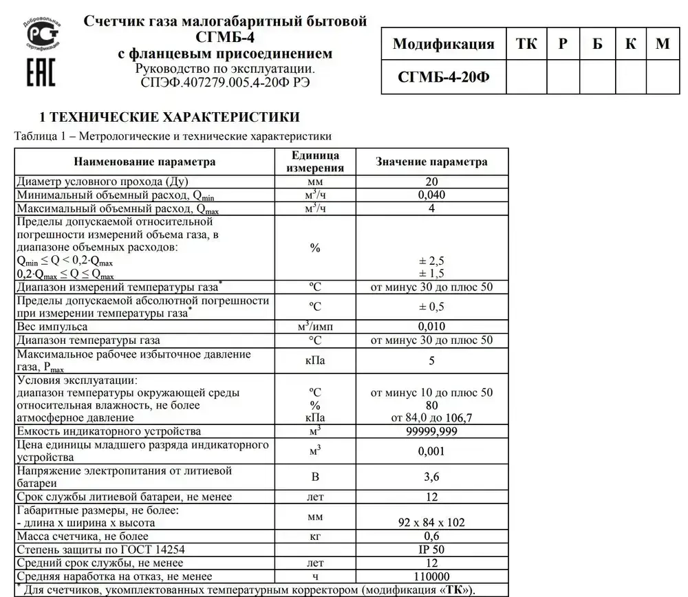 Газовый счетчик СГМБ-4 С ФЛАНЦЕВЫМ СОЕДИНЕНИЕМ 2025 г. левый правый, Омега G4, ТРИТОН-ГАЗ, СГР G-4,Омега G4