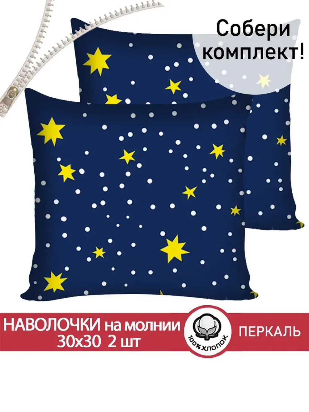 Наволочка комплект 2шт перкаль Сказка "Зимняя сказка" 30х30 см на молнии
