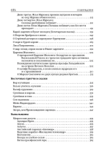 Сказки и бывальщины