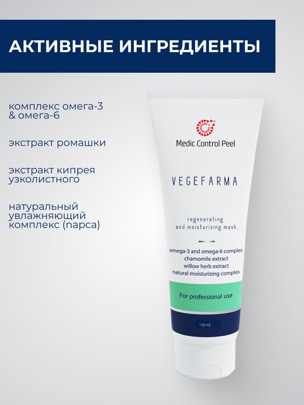 Регенирирующая маска VEGEFARMA MASK