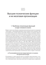 Высшие корковые функции человека