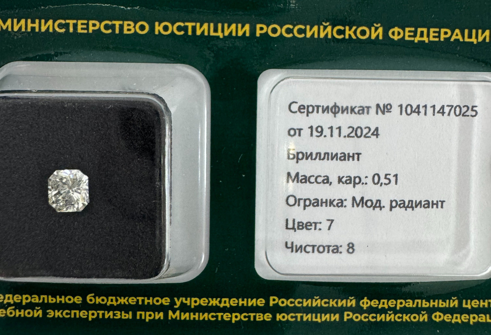 Бриллиант 1041147025 Мод.Ра-0,51-7/8 Б