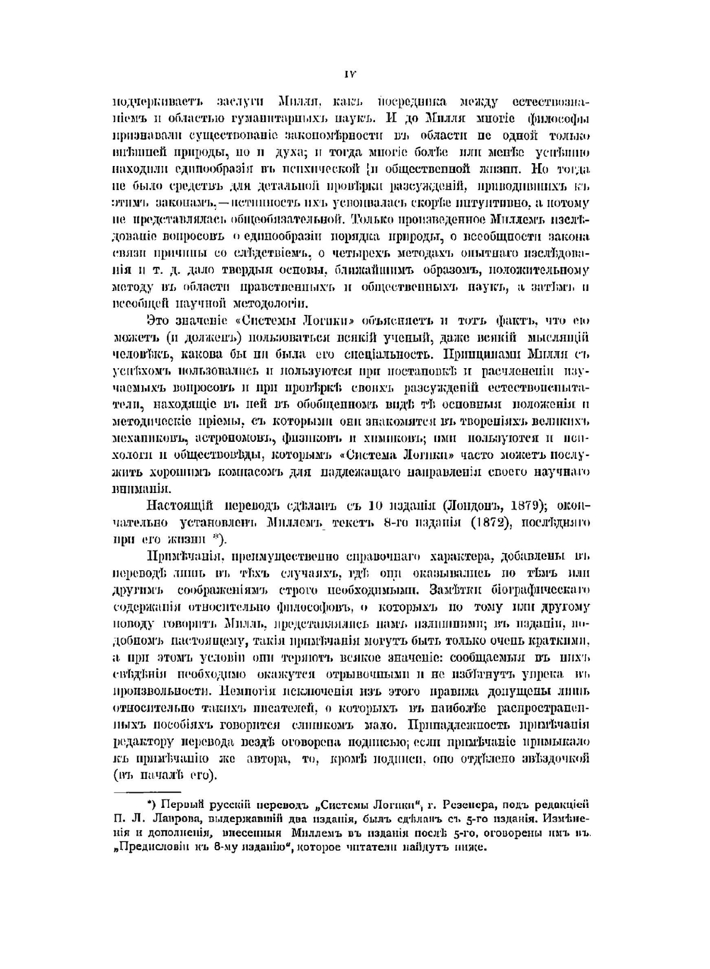 Система логики силлогистической и индуктивной | Милль Джон Стюарт