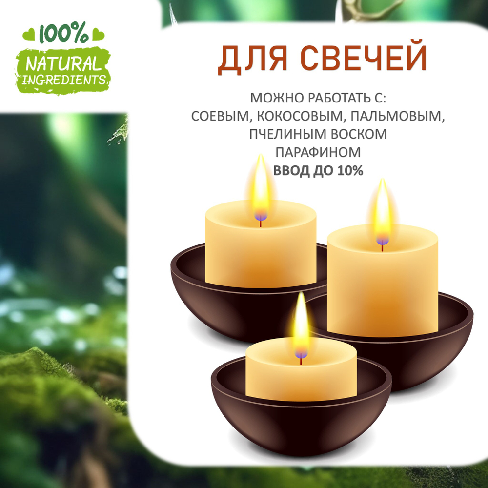Лесная фея, отдушка для свечей и мыла