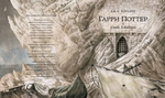 Гарри Поттер и узник Азкабана (с цветными иллюстрациями). Дж.К. Роулинг