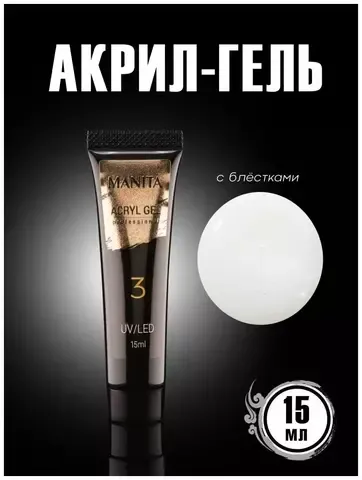 Manita Professional акригель 03, 15 мл