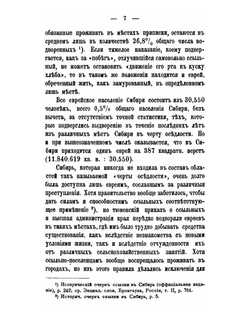 Русское законодательство о евреях в Сибири | Г.А. Белковский
