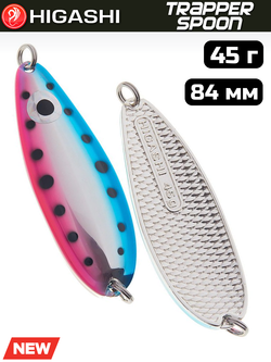 Блесна HIGASHI Trapper Spoon 45г, цвет #02