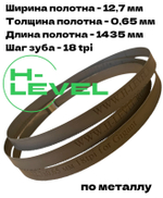 Полотно ленточное по металлу 1435х12,7х0,65 мм 18 tpi для Gigant MBS-125