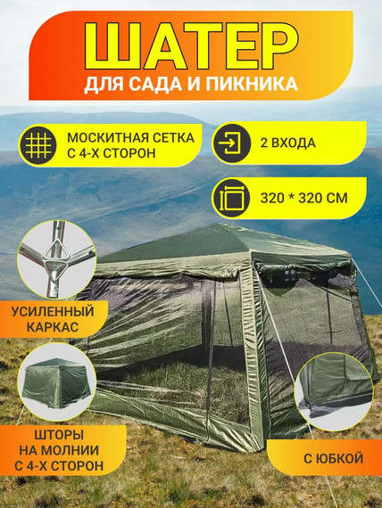 Палатка Шатер 320х320х245