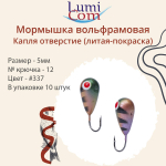 Мормышка КАПЛЯ ОТВЕРСТИЕ, #344, 10 шт 0,4 г