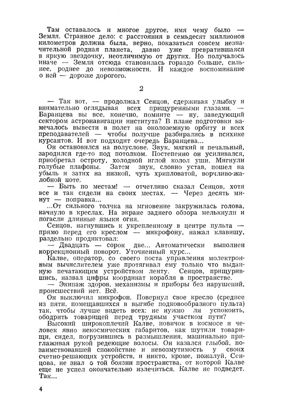 Журнал "Искатель". № 03, 1962 | Коллектив Авторов