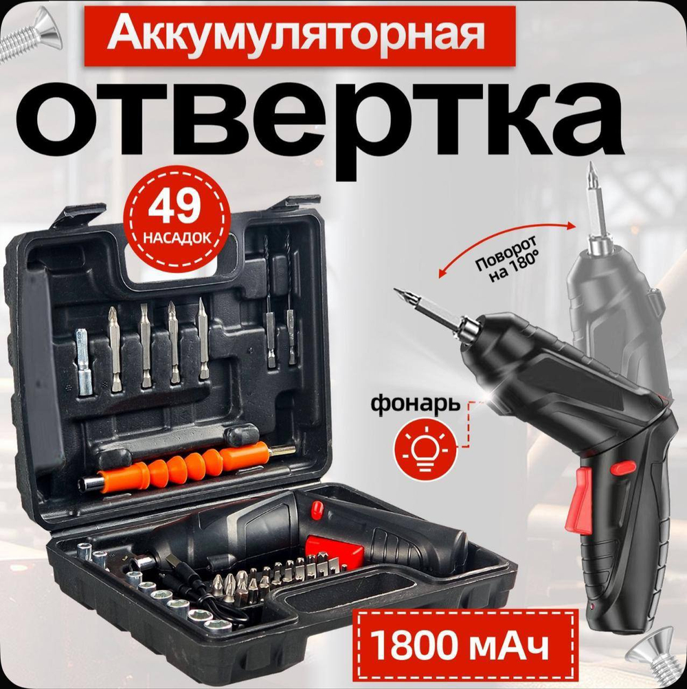 Аккумуляторная отвертка