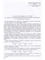 Труды группы №1 по изучению шока. Репринт 1945 года