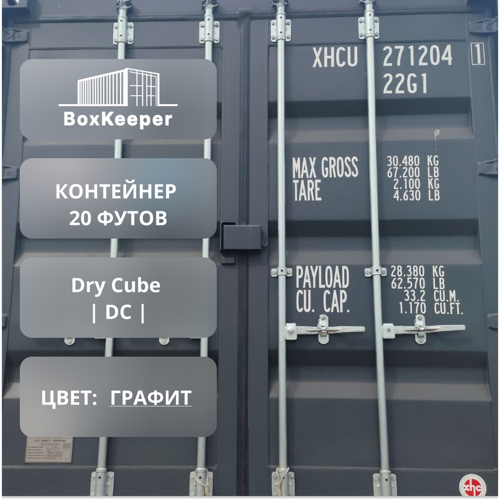 Контейнер 20 футов № XHCU2712041