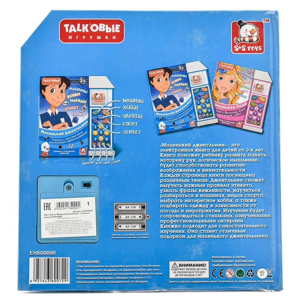 Обуч. Книга "Маленький джентльмен". Talkовые игрушки EH80089R