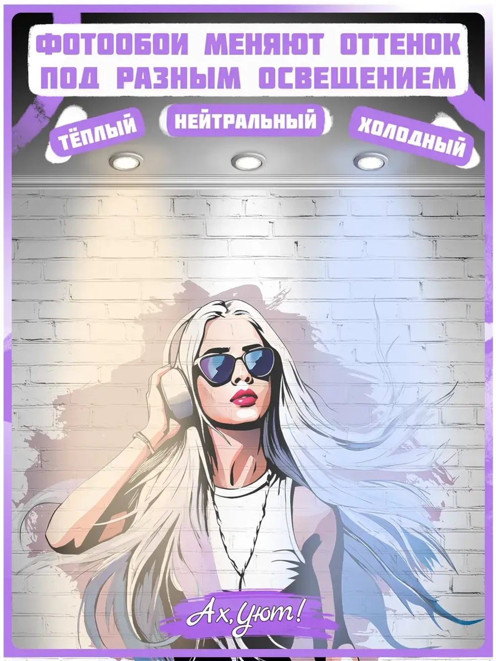 Стильные фотообои граффити девушка