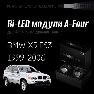 Bi led линзы 3.0 для фар BMW X5 E53 1999-2003/2003-2006, би лед линзы Statlight A-Four, комплект 2 шт