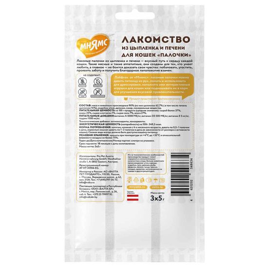 Мнямс Лакомые Палочки с Цыпленком и печенью, 3 шт