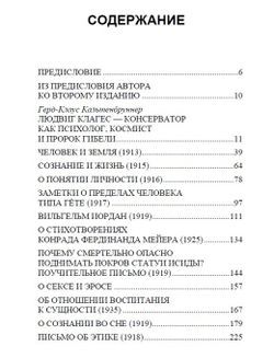 Человек и Земля. Людвиг Клагес