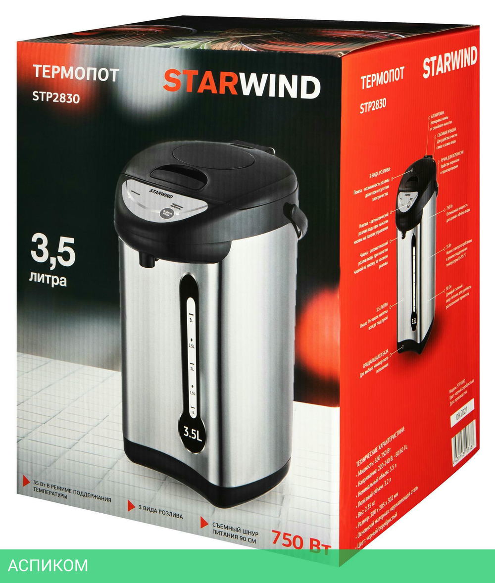 Термопот StarWind STP2830