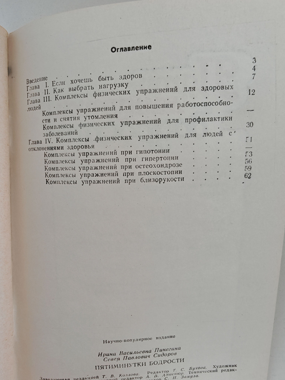 Пятиминутки бодрости