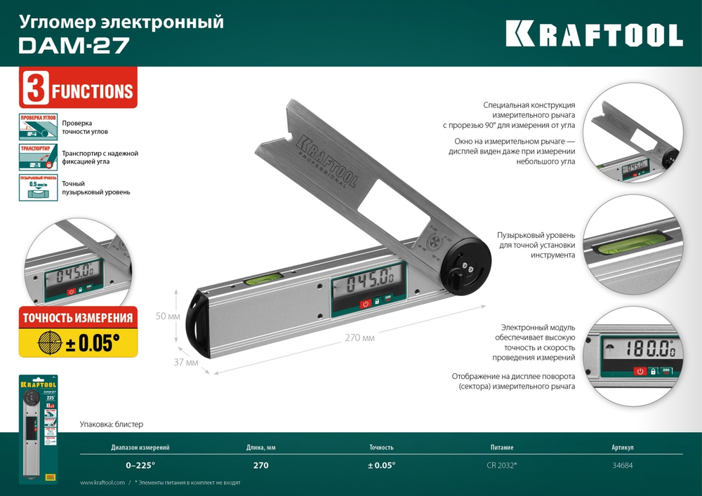 DAM-27 Угломер электронный, 250 мм, Диапазон 0-225°, Точность ±0,05°, Функция HOLD, Фиксация угла, Выбор позиции нуля, KRAFTOOL