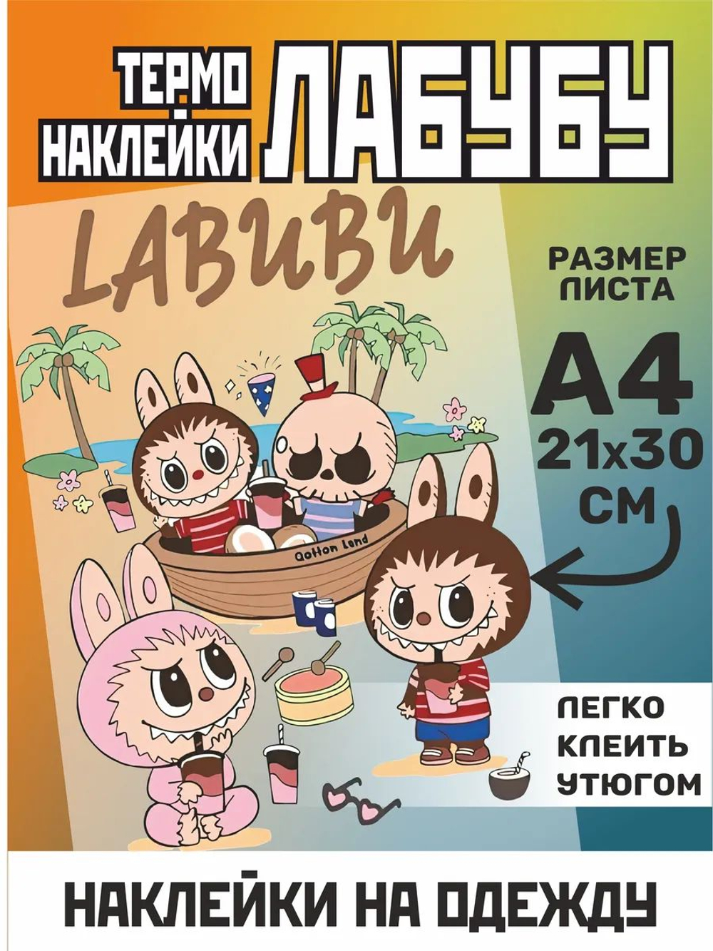 Термонаклейки на одежду для детей 8 лет