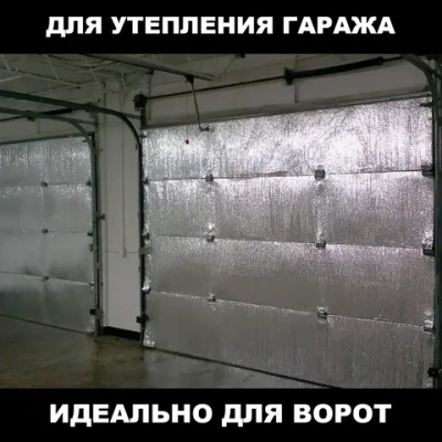 Самоклеящийся фольгированный утеплитель Пенофол Black 5мм, 5 метров