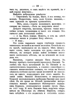 Великий старец. Очерк жизни преподобного Нила Сорского | Н. Калестинов