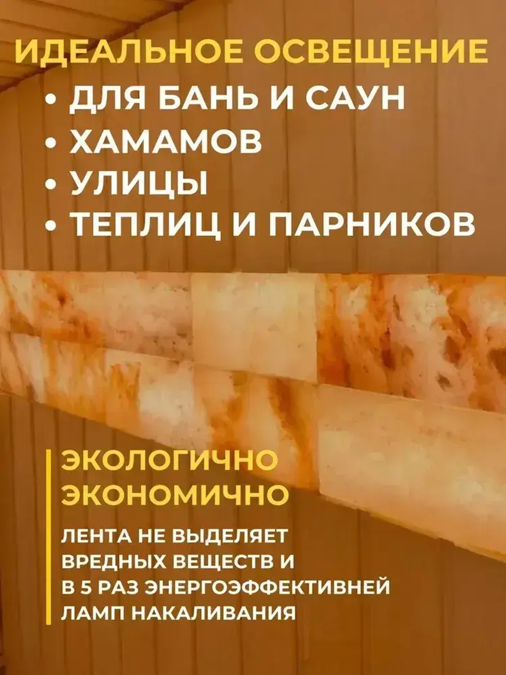 Комплект светодиодной термостойкой ленты для бани и сауны 5 м, влагозащищённая, с набором креплений. 24В, 9,6Вт/м, 3000К, IP68 и Блок Питания 60Вт