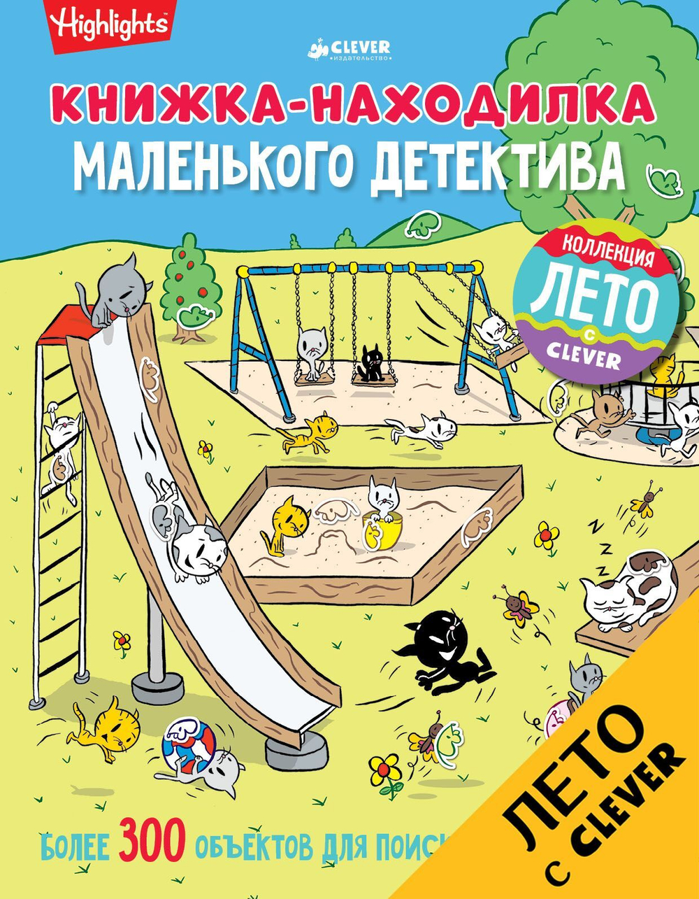 Книжка-находилка маленького детектива