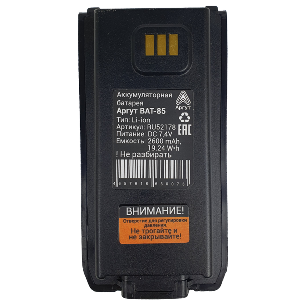 Радиостанция Аргут А-85 (взрывозащищенная)