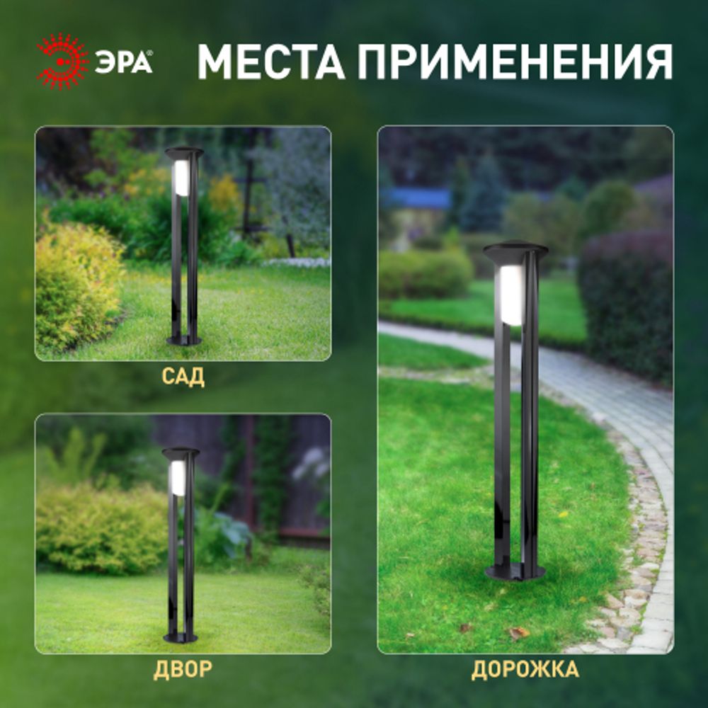 Садово-парковый светильник ЭРА ФТУ 01-20-005 Арка напольный черный IP54 Е27 max20Вт h1000мм