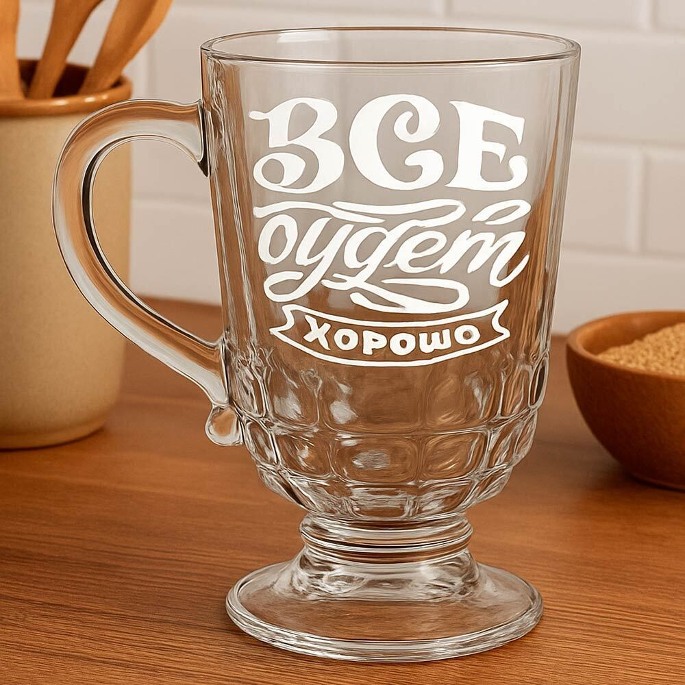 Кружка 300мл Все будет хорошо