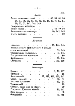 Выпись Из Тверских Писцовых Книг Потапа Нарбекова И Подячего Богдана Фадеева 1626 Года. Город Тверь | Тверская Учёная Комиссия
