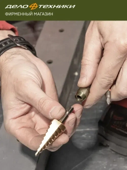 Сверло ступенчатое по металлу Дело Техники с шестигранным хвостовиком 4-20мм, 216020