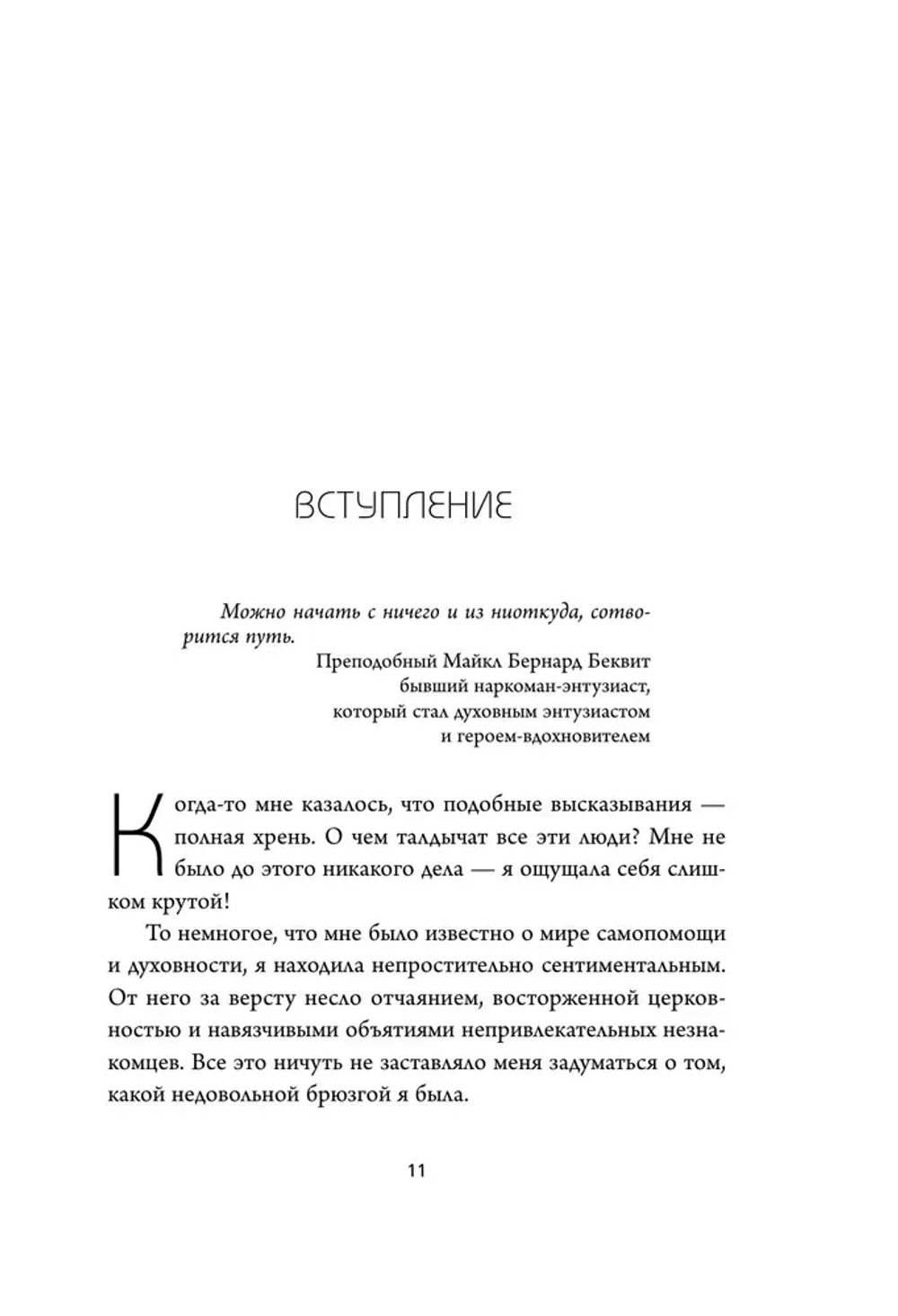 НИ СЫ. Будь уверен в своих силах и не позволяй сомнениям мешать тебе двигаться вперед